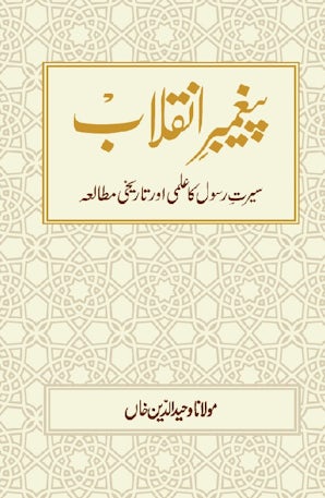 Paighambar-e-Inquilab — cover