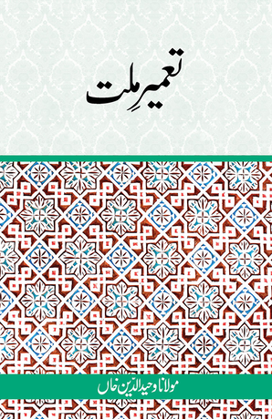 Tameer-e-Millat — cover