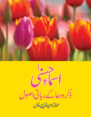 Asmai Husna — cover