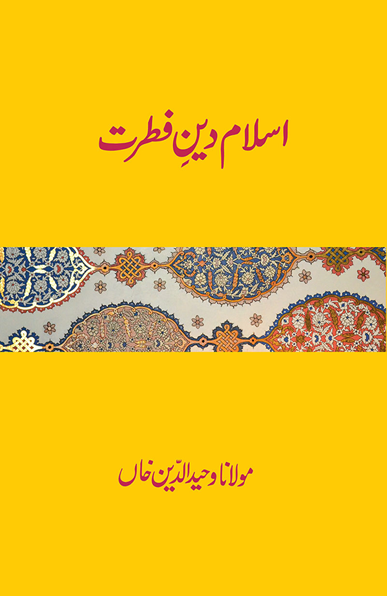 Islam Deen-e-Fitrat — cover
