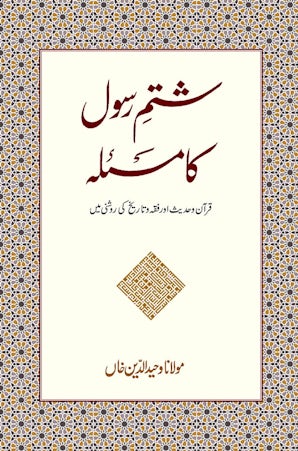 Shatm-E-Rasool ka Masla (The Issue of Blasphemy) — cover