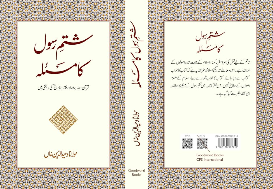 Shatm-E-Rasool ka Masla (The Issue of Blasphemy) — page preview 1