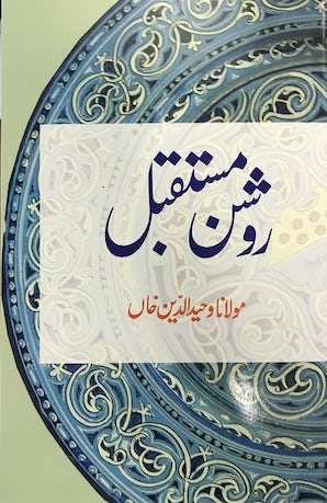 Roshan Mustaqbil — cover