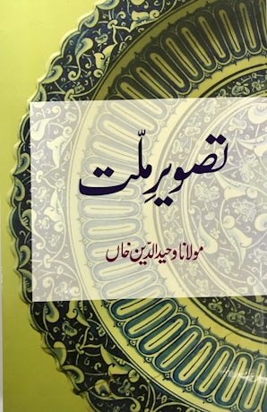Tasweer e Millat — cover