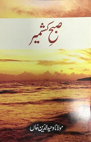 Sub-e-Kashmir — cover