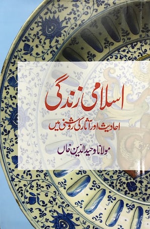 Islami Zindagi — cover