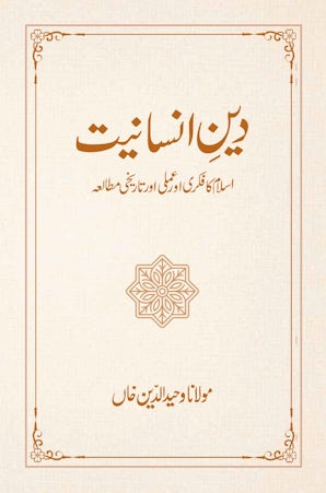 Deen-e-Insaniyat — cover