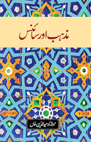 Mazhab aur Science — cover