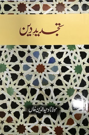Tajdeed-e-Deen — cover
