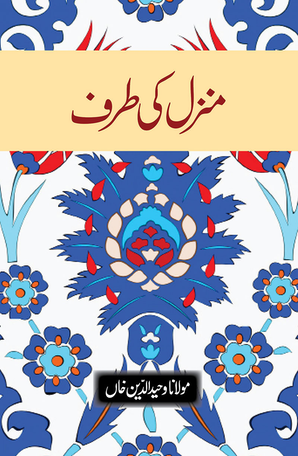 Manzil Ki Taraf — cover
