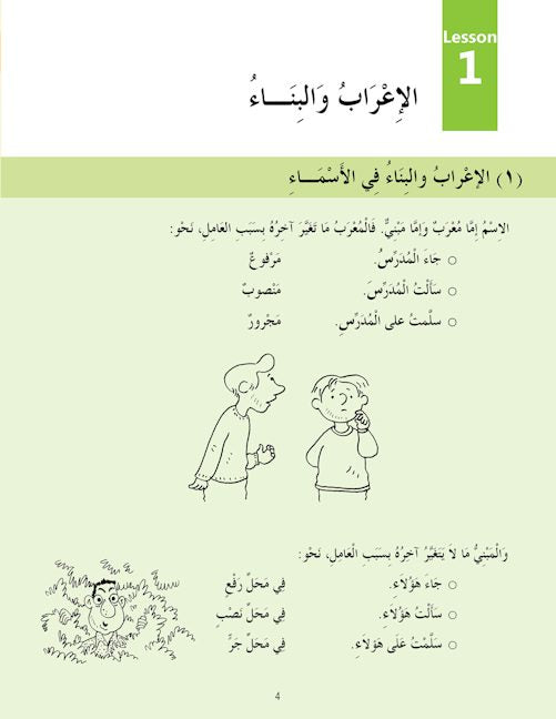 Madinah Arabic Reader Book-6 — page preview 1