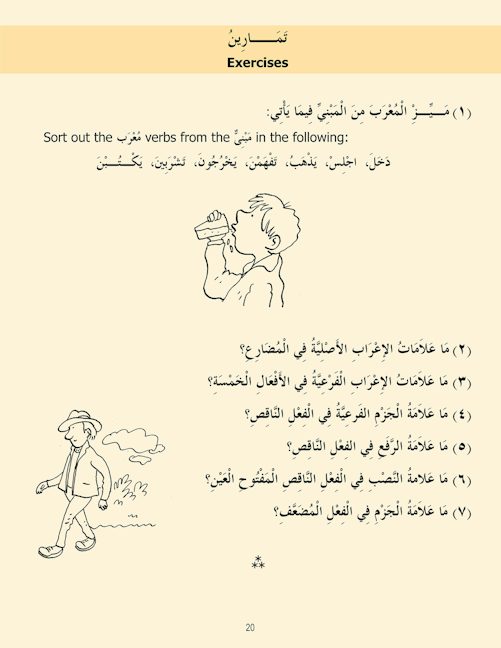 Madinah Arabic Reader Book-6 — page preview 3