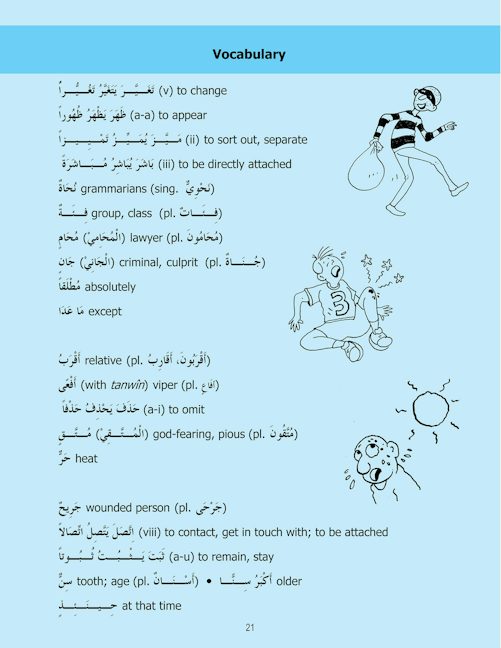 Madinah Arabic Reader Book-6 — page preview 4