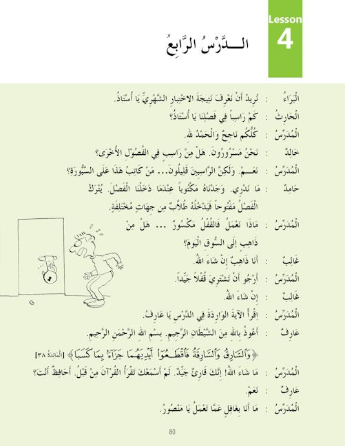 Madinah Arabic Reader Book-6 — page preview 5