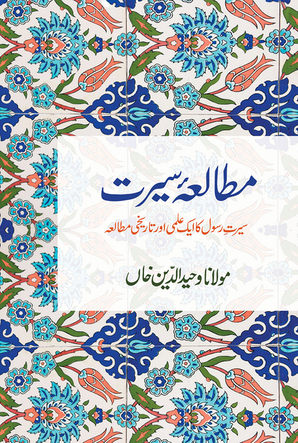 Mutala-e-Seerat — cover