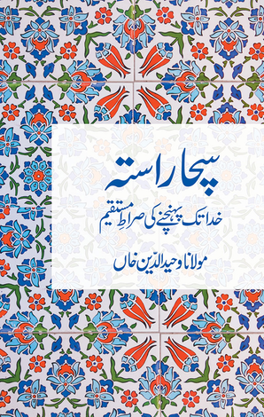 Sachcha Rasta — cover