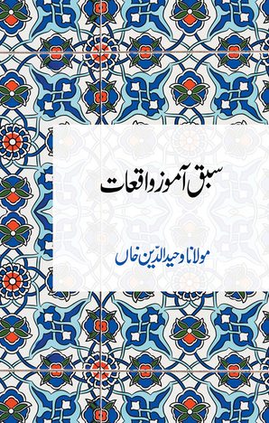 Sabaq Aamoz Waqiat — cover
