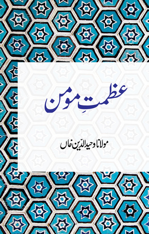 Azmat-e-Momin (Booklet) — cover