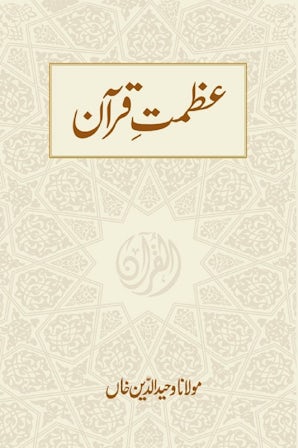 Azmat-e-Qur'an — cover