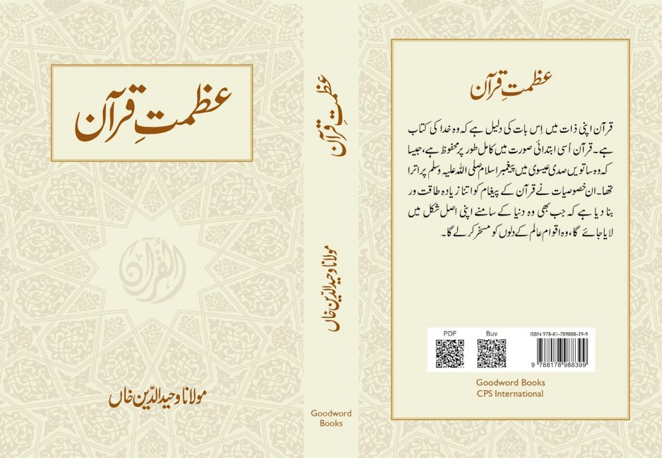 Azmat-e-Qur'an — page preview 1
