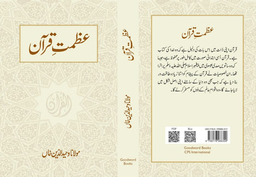 Azmat-e-Qur'an — page preview 1