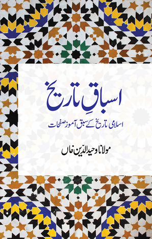 Asbaq-e-Tarikh — cover