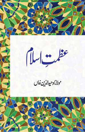 Azmat-e-Islam — cover
