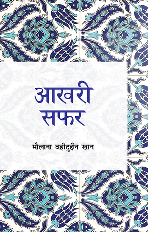 Akhiri Safar — cover