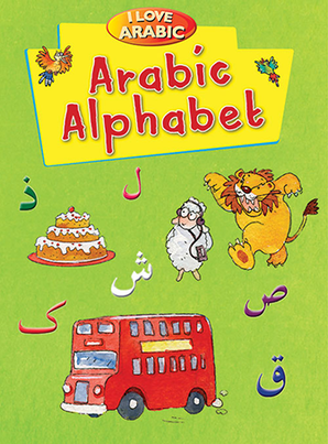 I Love Arabic: Arabic Alphabet — cover