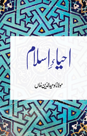 Ahya-e-Islam — cover