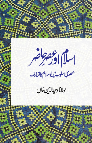 Islam aur Asre Hazir — cover