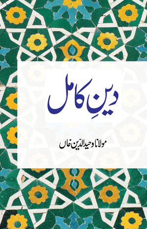 Deen-e-Kamil — cover