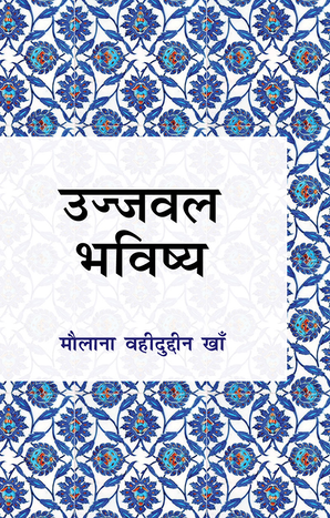 Ujwal Bhavishya — cover