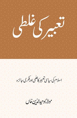Tabeer ki Ghalti — cover