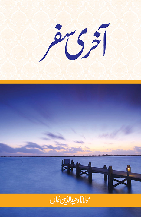 Aakhri Safar — cover