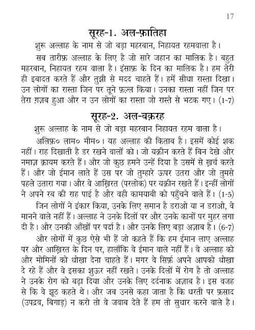 Hindi Quran - Quran Majeed - Tr. Maulana Wahiduddin Khan — page preview 2