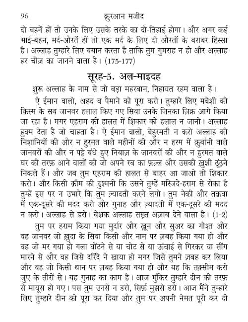 Hindi Quran - Quran Majeed - Tr. Maulana Wahiduddin Khan — page preview 3