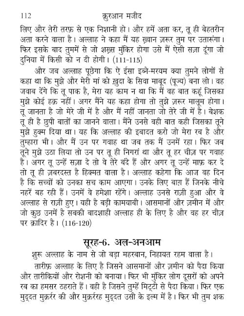 Hindi Quran - Quran Majeed - Tr. Maulana Wahiduddin Khan — page preview 4