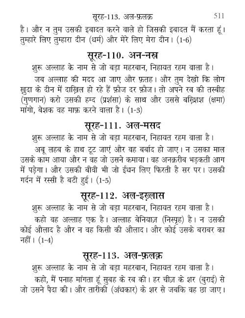 Hindi Quran - Quran Majeed - Tr. Maulana Wahiduddin Khan — page preview 5