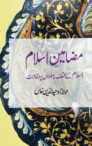 Mazameen-e-Islam — cover