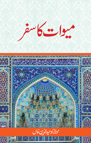 Mewat Ka Safar — cover