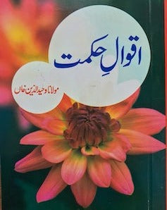 Aqwal-E-Hikmat — cover