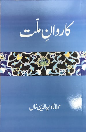 Karwan-e-Millat — cover