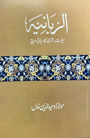 Al-Rabbaniah — cover