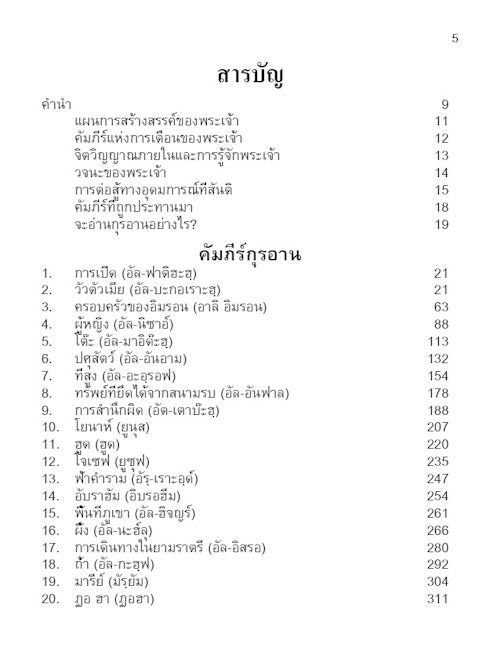 Thai Quran - Translator: Ameen BinKason — page preview 1
