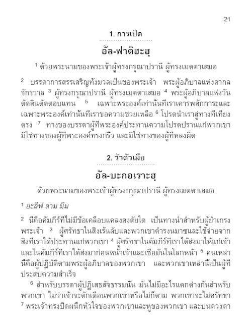 Thai Quran - Translator: Ameen BinKason — page preview 2