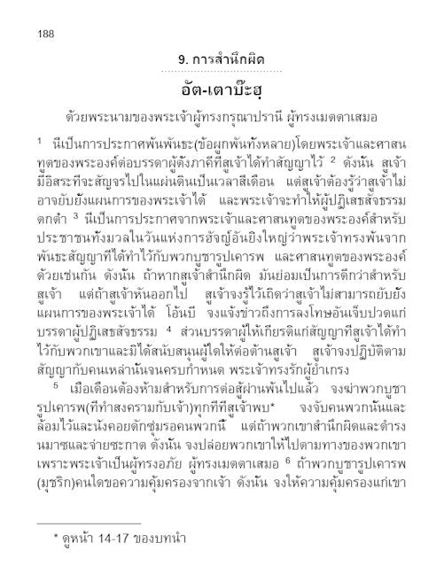 Thai Quran - Translator: Ameen BinKason — page preview 3