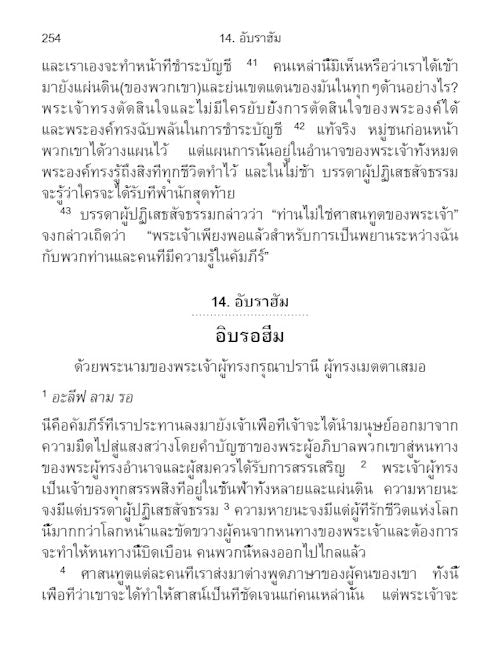 Thai Quran - Translator: Ameen BinKason — page preview 4