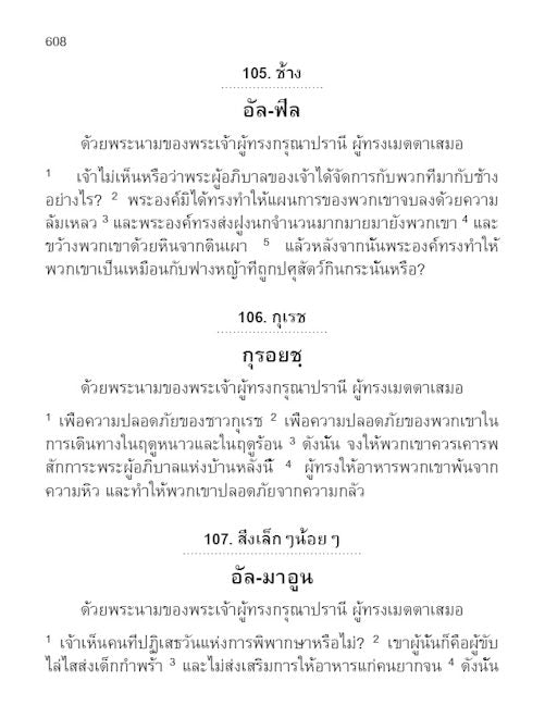 Thai Quran - Translator: Ameen BinKason — page preview 5