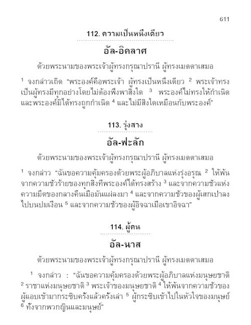 Thai Quran - Translator: Ameen BinKason — page preview 6